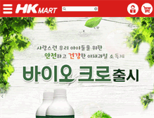 Tablet Screenshot of hkmart.co.kr